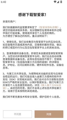 智爱家截图1