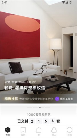 智爱家截图2