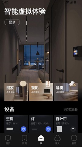 智爱家截图3