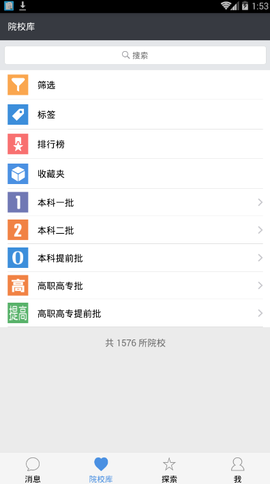 优合志愿截图2