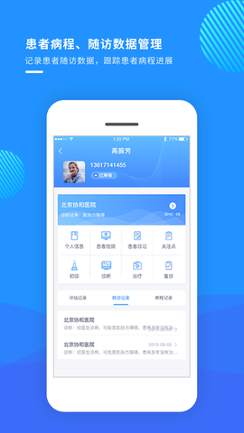 迈动医生截图1