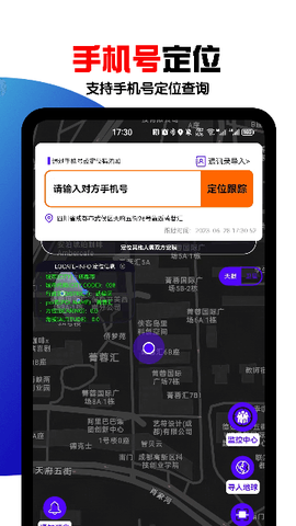 手机号定位找人图2