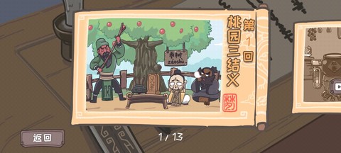 三国梗传截图2