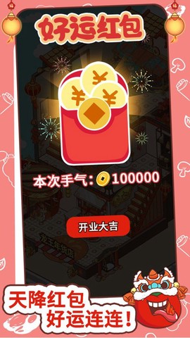 过年不打烊截图1