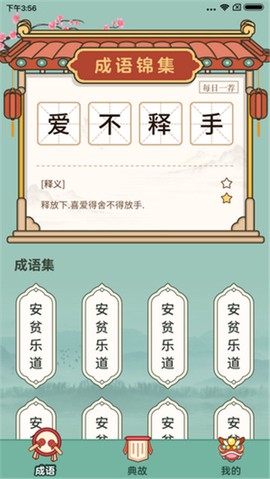 大神猜成语截图3
