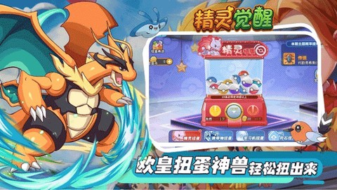 精灵觉醒截图2