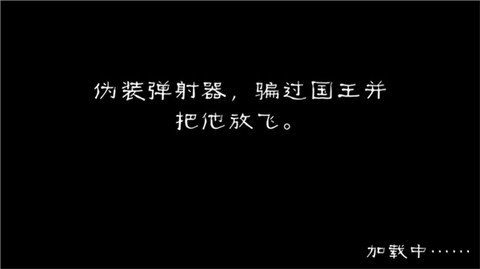 愤怒的国王截图2