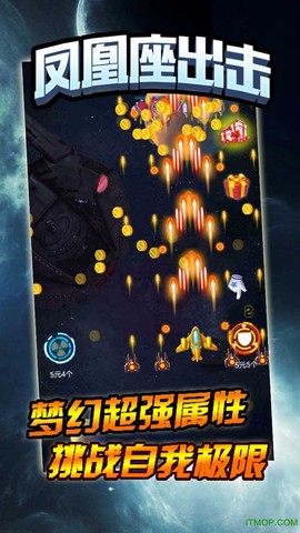 凤凰座出击截图1