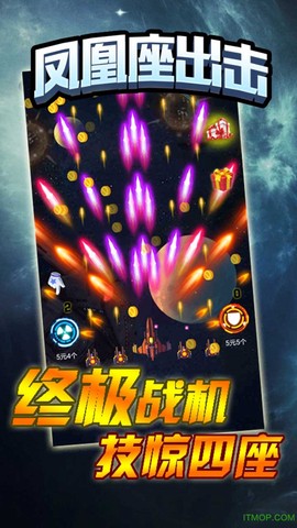 凤凰座出击截图2