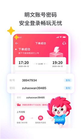 租号玩福利版截图2