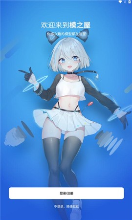模之屋截图1