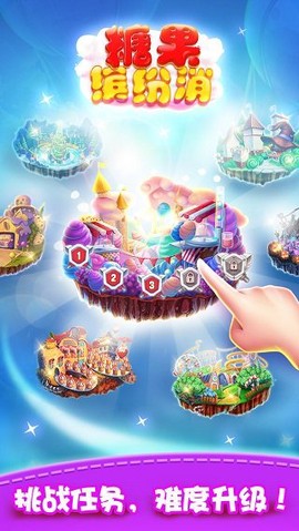 糖果缤纷消[图1]