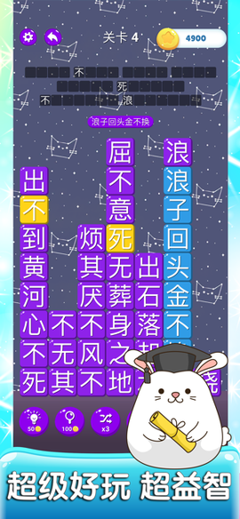 成语消消世界[图3]