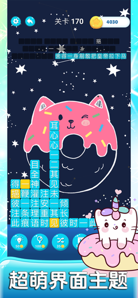 成语消消世界截图1