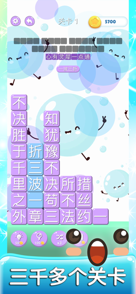 成语消消世界截图3