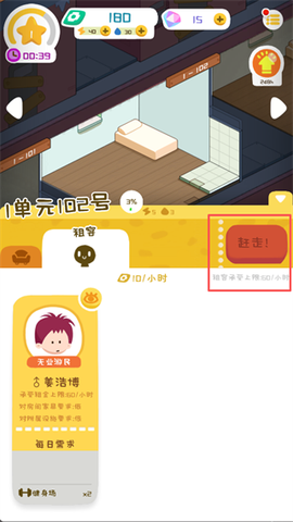 房东模拟器安装包[图5]