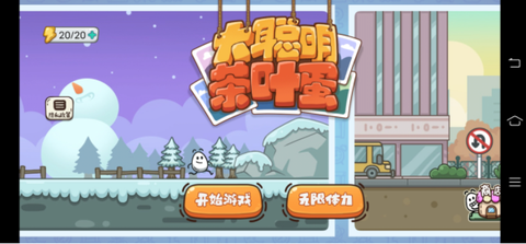 大聪明茶叶蛋截图2
