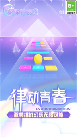 炫彩节奏2[图1]
