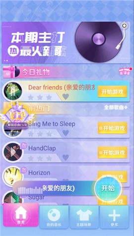 炫彩节奏2[图3]