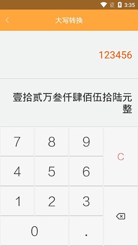 万能计算器截图3