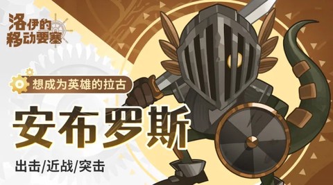洛伊的移动要塞[图1]