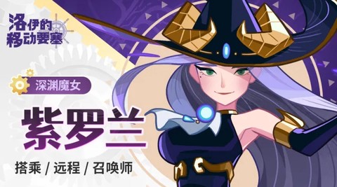 洛伊的移动要塞[图2]