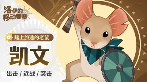 洛伊的移动要塞[图3]