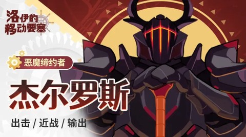 洛伊的移动要塞[图4]