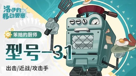 洛伊的移动要塞[图6]