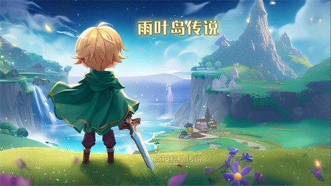 雨叶岛传说[图1]