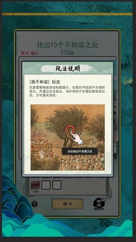文字找茬王截图1