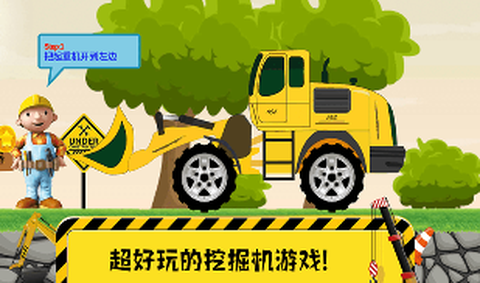 迷你校园挖掘机截图1