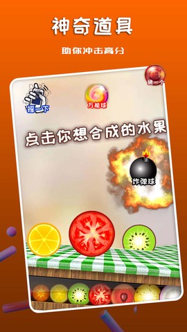 西瓜碰碰乐截图1