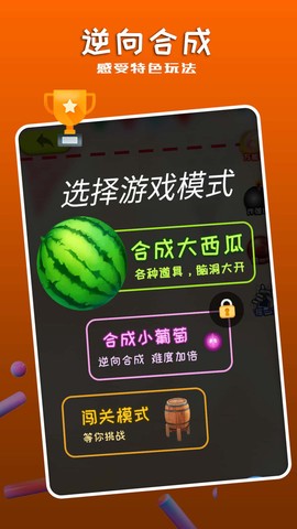 西瓜碰碰乐截图2