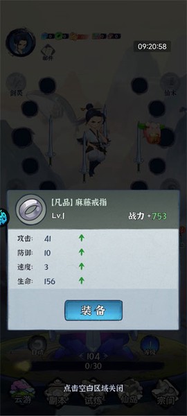 梦幻修仙2[图3]