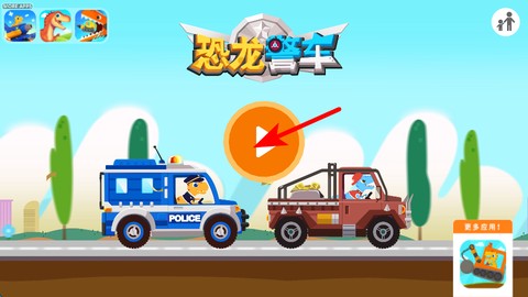 恐龙警车[图1]