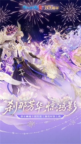 倩女幽魂截图2