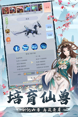 永恒修仙截图1