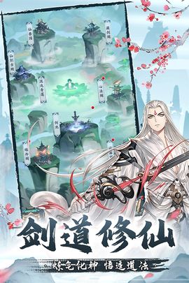 永恒修仙截图3