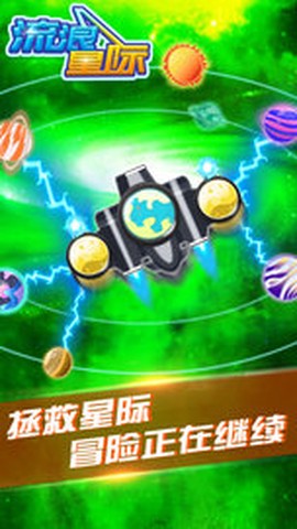 流浪星际截图1