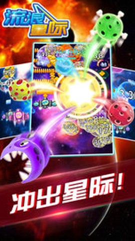 流浪星际截图2