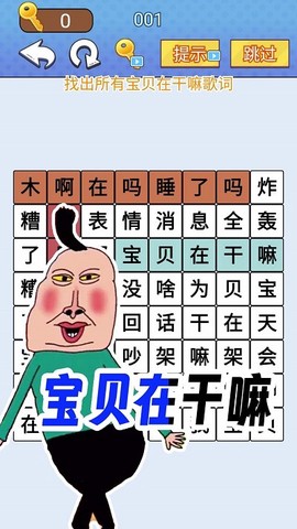 欢乐爆梗王截图3