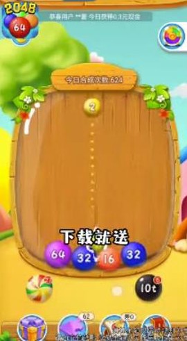 精彩2048截图3