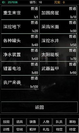 末世空间异能截图2