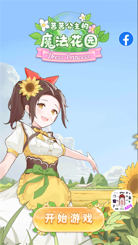 茜茜公主的魔法花园截图1