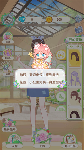茜茜公主的魔法花园截图2