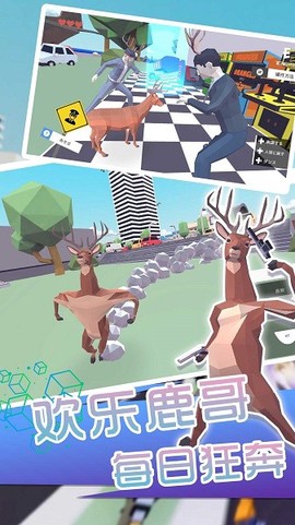 羊鹿马模拟器截图2