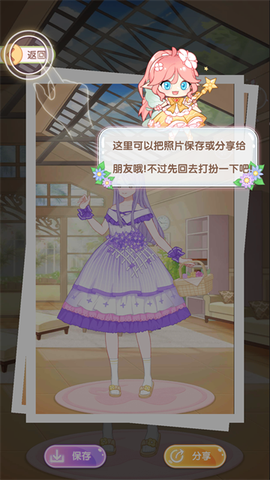 茜茜公主的魔法花园截图3