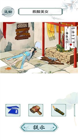 救救花姑娘截图1