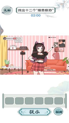 救救花姑娘截图2